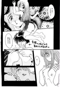 [Fujioka Tamae] Dare ni mo Iccha Dame yo