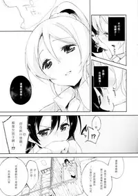 (Bokura no Love Live! 7) [DROP DEAD!! (Minase Syu)] Desire in Lover. (Love Live!) [Chinese] [北京神马个人汉化]