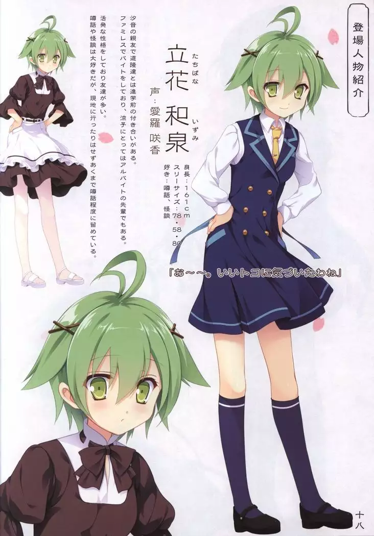 Hana no No ni Saku Utakata no Wissenschaft -Sakura-