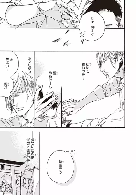 Kare no Hatsukoi wa, Doku ka Arui wa