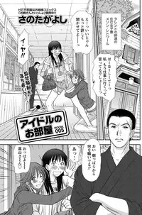[Sano Takayoshi] Idol no Oheya chapters ch. 1-20