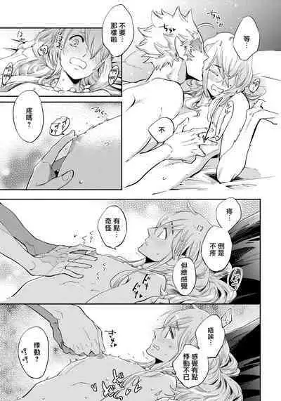 Saru to Momo | 猴与桃 Ch. 1-4