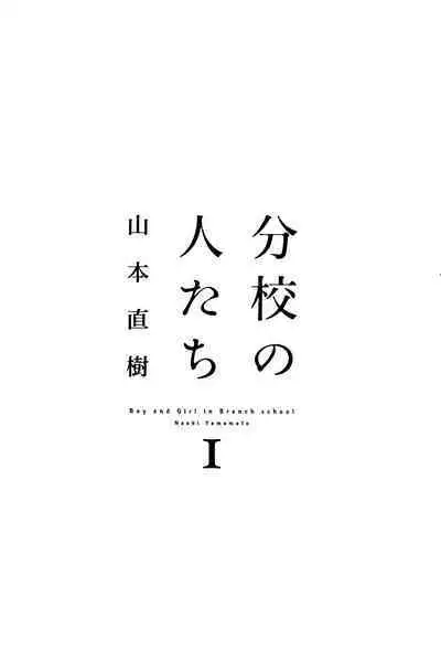 Bunkou no Hito-tachi 1