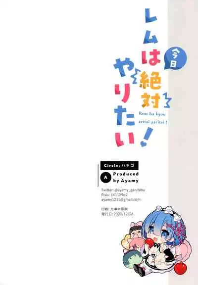 Rem wa Kyou Zettai Yaritai! | Rem definitely wants to do it today!