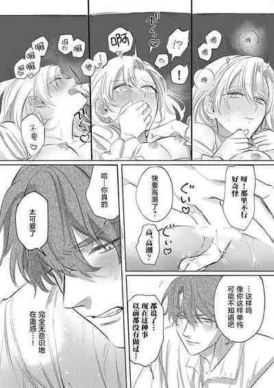 Ai ga Omoi Kishi Koushaku wa, Tsuihou Reijou no Subete o Ubaitsukushitai. | 骑士公爵爱意深重，想要索取放逐千金的一切。 1-16