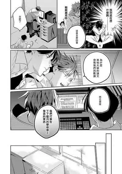 Ore no Seito wa Kawaikunai | 我的学生一点也不可爱 本篇 + 推特加笔