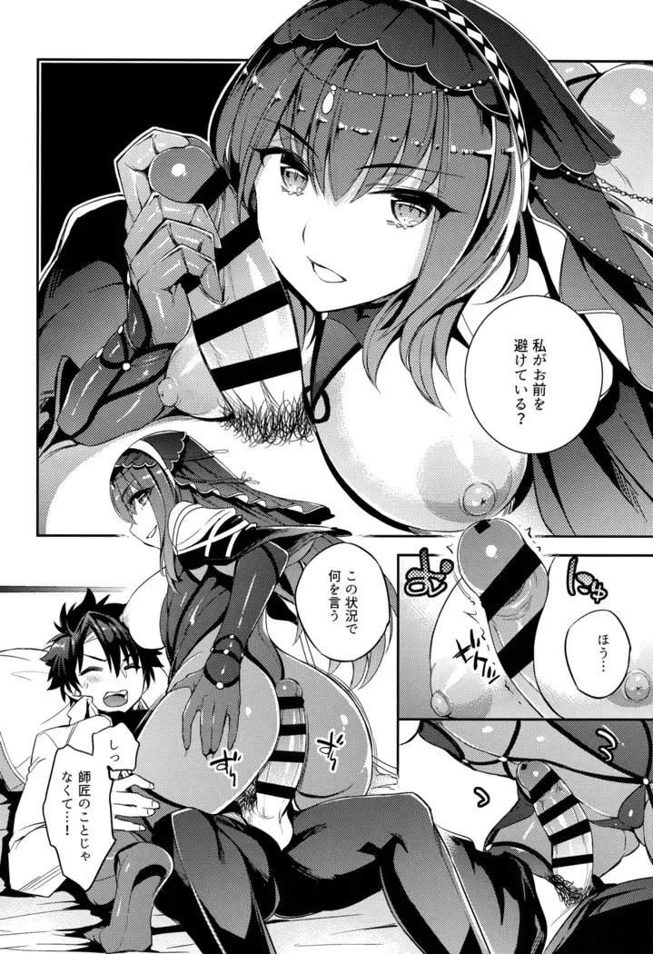 C9-39 W Scathach to