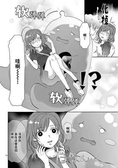 [Usagi miya u sha] bonbī Girl to suraimu Boy ~ Fuwa puni suītorūmu ~ | 贫困女子和史莱姆男子~软绵绵富有弹性的・甜蜜之家~ 1-2 [Chinese] [莉赛特汉化组]
