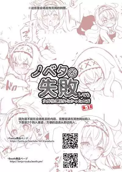Nobeta ga Shippai shite mo Megamizou ni Modorenakatta Ohanashi