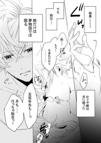 [STCN] Momo no Hana to Shoya no Tsuki