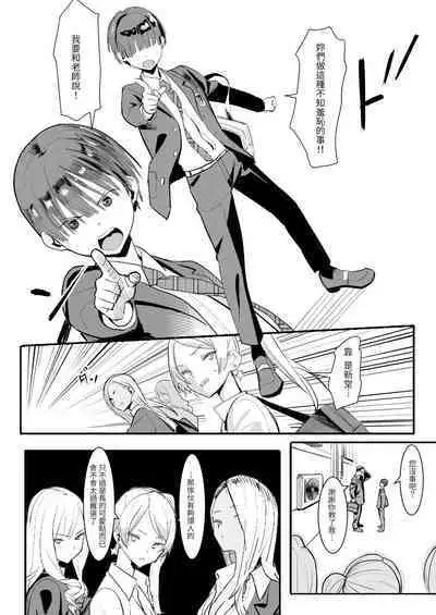 Teisou Kannen Gyaku no Sekai de Rachikankin Sareru Hon