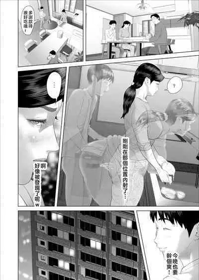 Boku ga Okaa-san to Konna Koto ni Nacchau Hanashi 6 Kanri Hen | 關於我和媽媽變成這種關係的故事 6 管理編