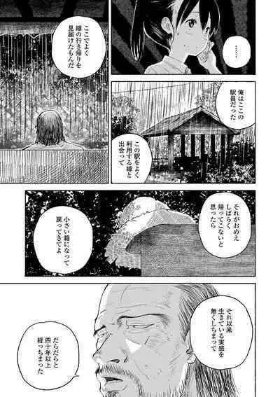 [Saito Tsubame] Inaka no Naka no Shoujo-tachi [Digital]