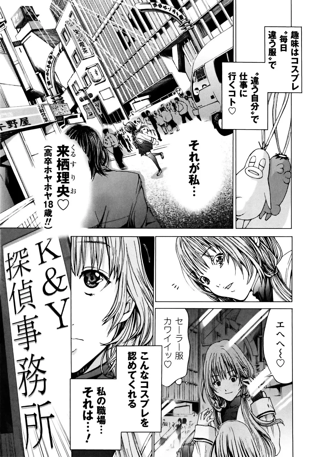 Cosplay Tantei - The Detective Cosplay