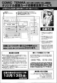 COMIC TENMA 2013-12