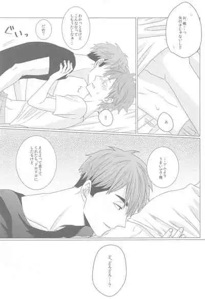 Nazeka Futago ni Nerawaretemasu