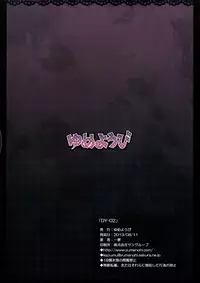 (C84) [Yumeyoubi (Kazumu)] DY-02 (To LOVE-Ru Darkness) [English] {doujin-moe.us}