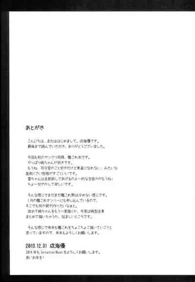 "Shire-kan Ecchi Shiyo?" "Shireikan to Nara Watashi mo..."