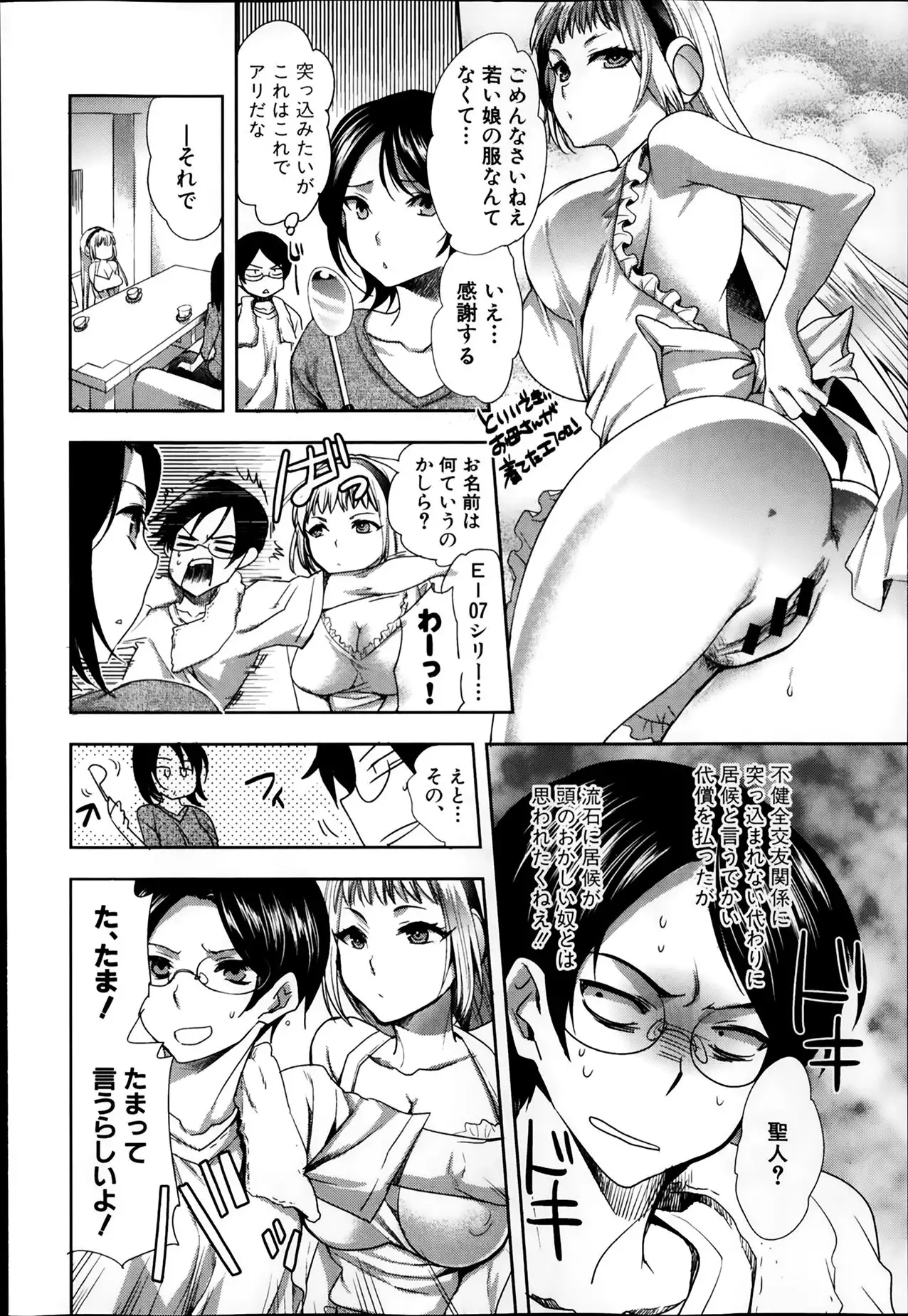 Android wa H na Yume wo Miru ka? Ch.1-5