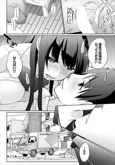 [Kaiduka] Iede JK to Pet Seikatsu ~Kazoku ni Naisho de Dokodemo H~ Kanzenhan [Digital]