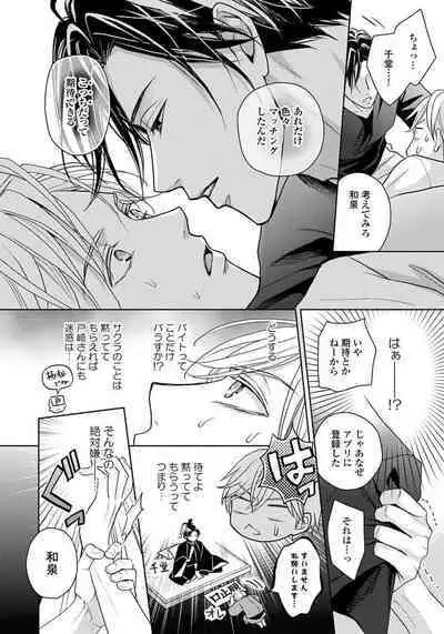 Unmei dakedo Aiirenai