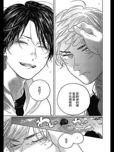 Bokura no Tsuzuki | 我们的后续 Ch. 1-5 + 加笔 + 芳林特典