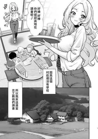 Mura ni wa Juku ga Nai no de Watashi ga Benkyou wo Oshiete-imasu. | 因為村裡沒有學校所以我來教大家讀書