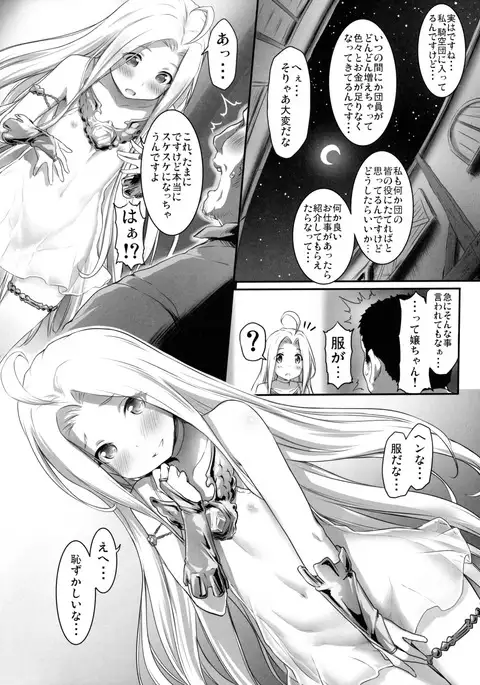 身体を売ルリア