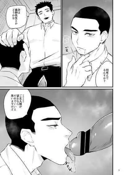 Eros Control 5 Taiiku Kyoushi o Spanking!