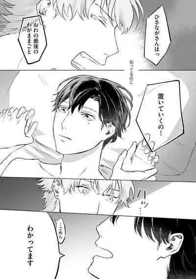 Hitsugi ni Sayonara no Hanataba o