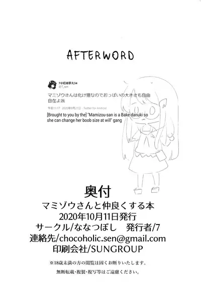 (Kouroumu 16) [Nanatsuboshi (7)] Mamizou-san to Nakayoku Suru Hon | A book about getting along with Mamizou-san! (Touhou Project) [English] [Pedy]