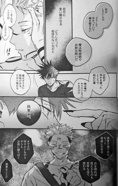 [CANARY (bi)] Ankou Soei (Jujutsu Kaisen)
