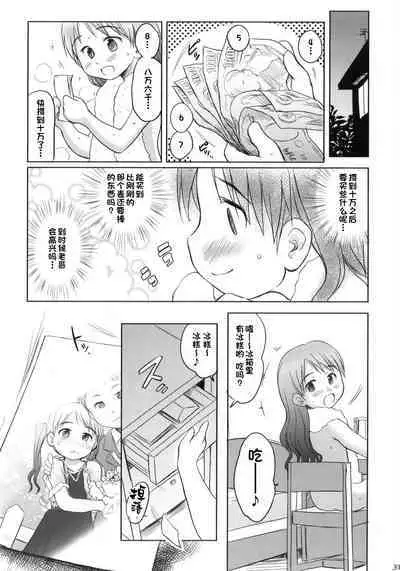 Imouto wa Minna Onii-chan ga Suki!