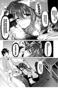 [Kazakura] Kanojo wa Hazukashii no Toriko [Chinese]