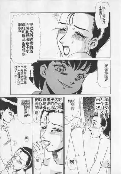 Inetsu no Mesu-tachi