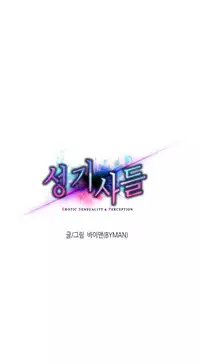 [BYMAN] Erotic Sensuality & Perception Ch. 1-4 [English] (YoManga) (Ongoing)