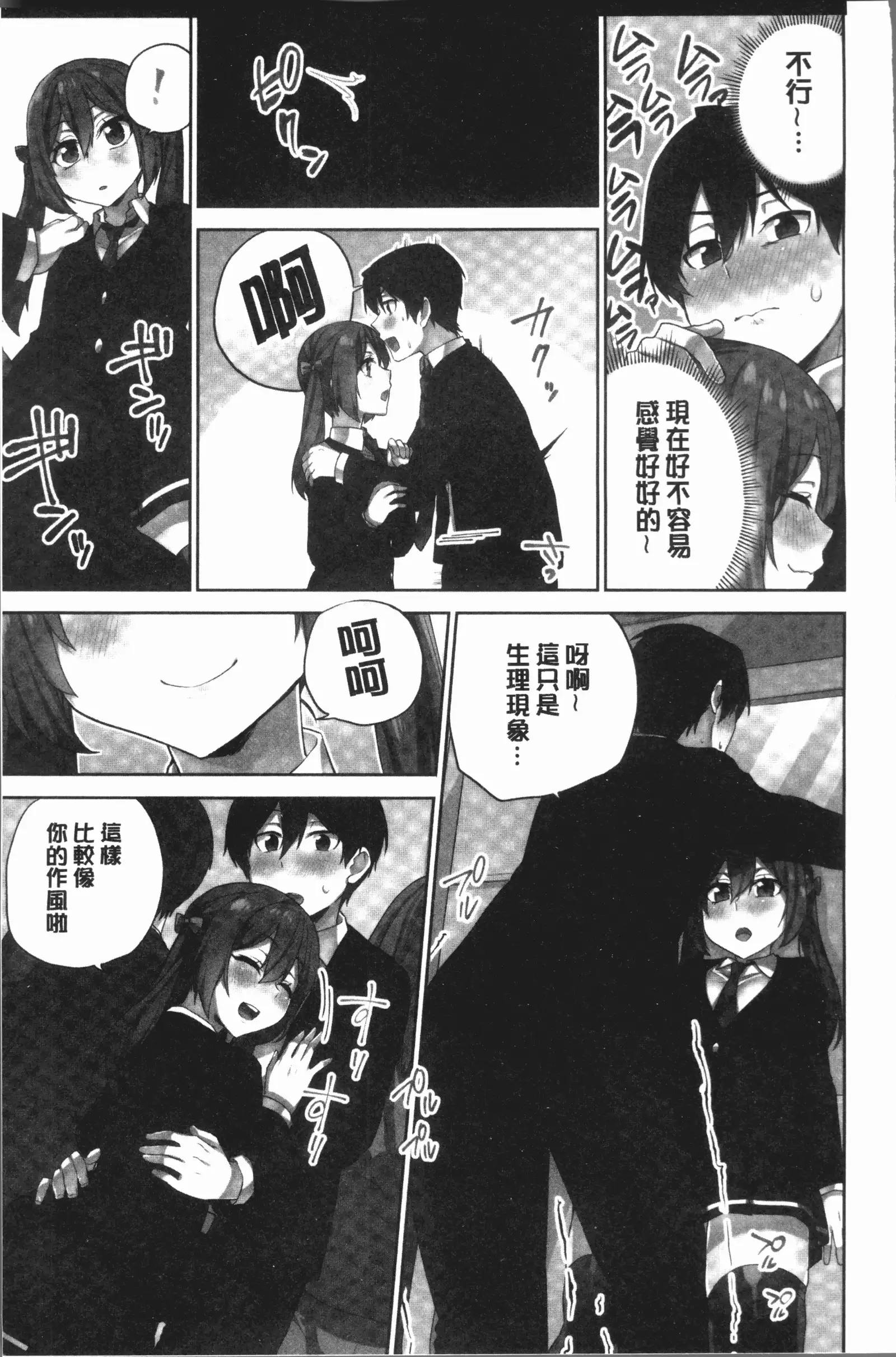 Iinchou no Hi. Mi. Tsu. ~Itta Kaisuu ga Barechau Sekai~ 2