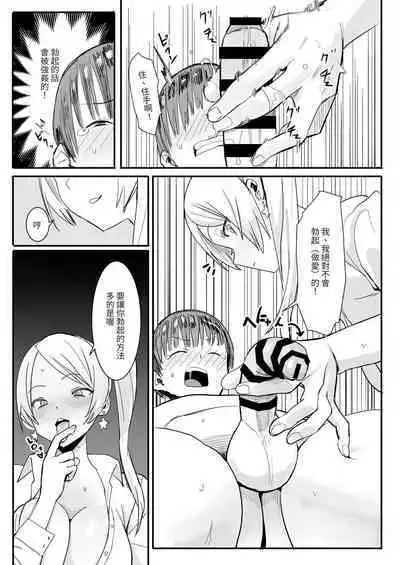 Teisou Kannen Gyaku no Sekai de Rachikankin Sareru Hon