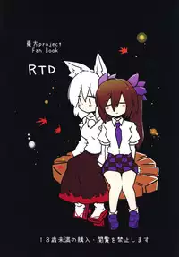 (Kouroumu 12) [RTD (Mizuga)] Youkai Tengu no Himegoto. (Touhou Project)