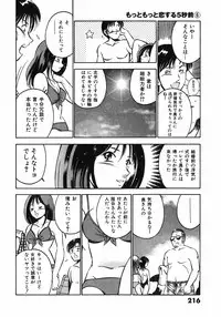 [Ma A Kou] Motto Motto Koisuru 5 Byousen - 5 Seconds to Love 6