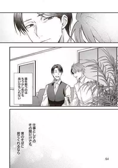 Ashita mo Soba ni Itekuretara