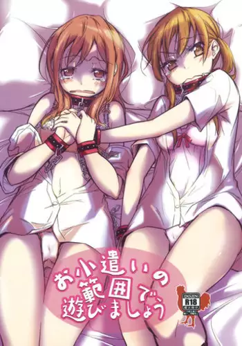 [Tokachi no Kuni (Yuugiri Takashi)] Okodukai no Hani de Asobimashou (Tonari no Kaibutsu-kun) [Chinese]