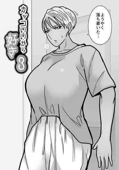 Kakko Ii kara Suki 3