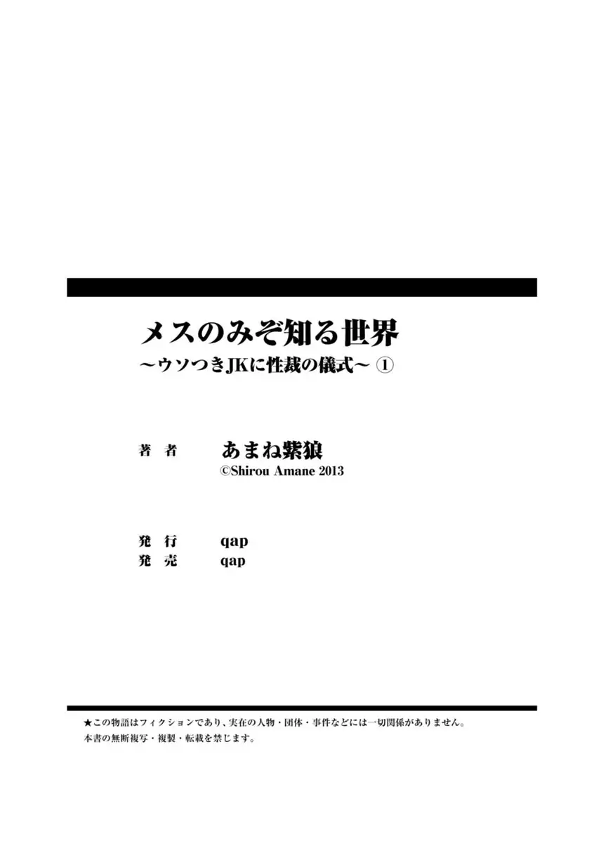 mess no mizo siru sekai ch.3
