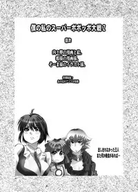 (C75) [Bronco Hitoritabi (Uchi-Uchi Keyaki)] Boku no Watashi no Super Bobobbo Taisen Z (Super Robot Taisen) [Digital]