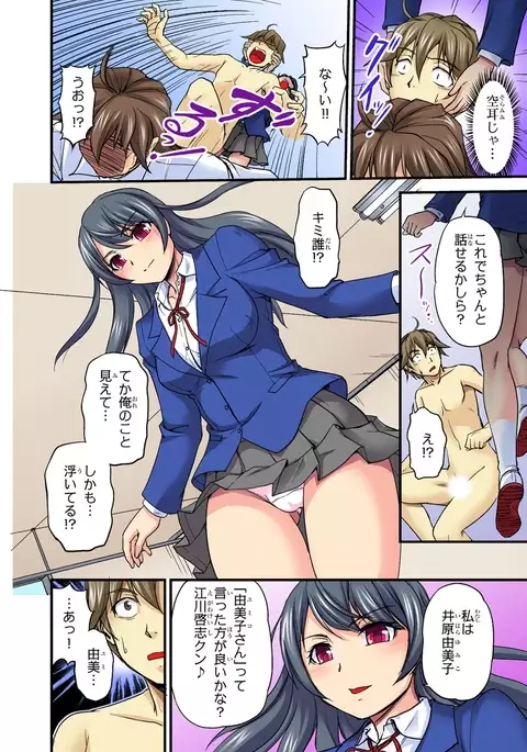 Oppai Mondari Sounyuu Shitari~ Sukeru Karada to Fureru Yubisaki~ 2