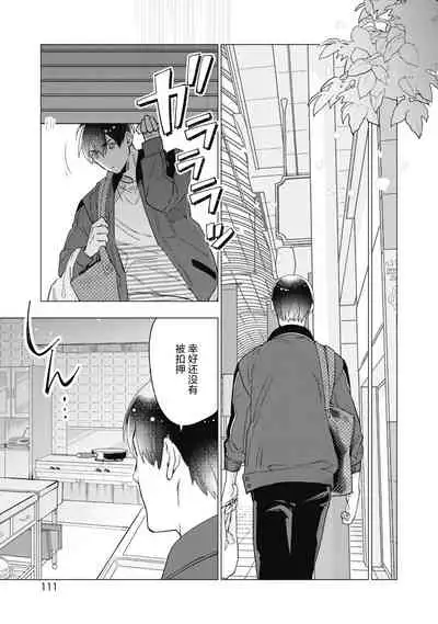 Bitter Porn Chocolatier | 可可涩苦却入人心 Ch. 1-5 + 最终话+番外