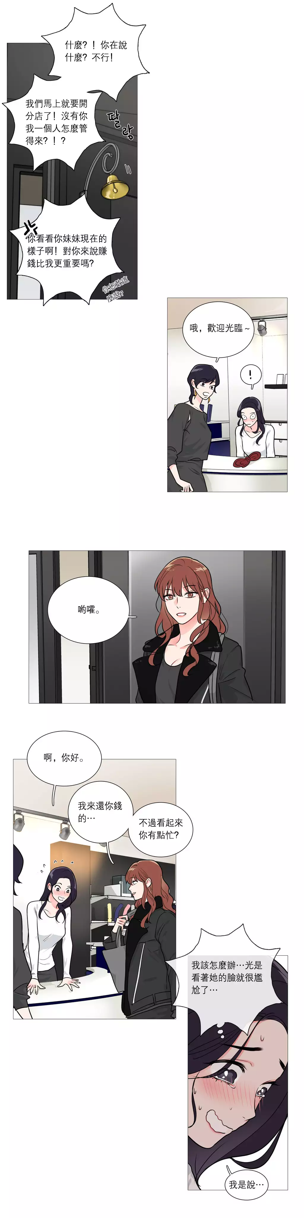 Sadistic Beauty | 虐美人 Ch.1-47