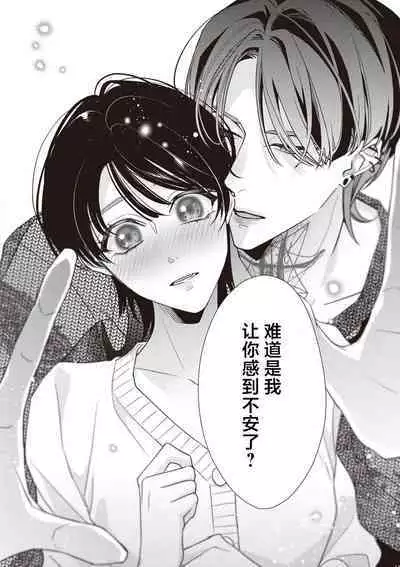 [Aizen Mana] Sumi-iri osananajimi no sokubaku ga tsurai | 浑身都是刺青的青梅竹马控制欲超强 1-8 [Chinese] [莉赛特汉化组]