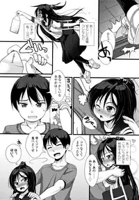 Chiisai Ana wa Dou desu ka?